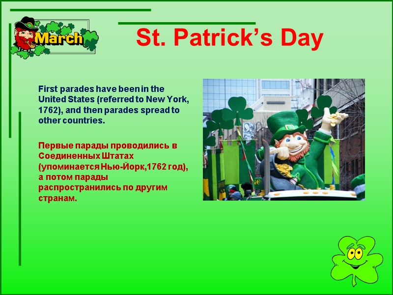 St. Patrick’s Day           First